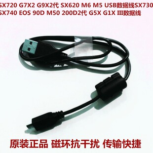 SX620 G9X2 90D相机 现货适用相机数据线SX720 SX740 G7X2