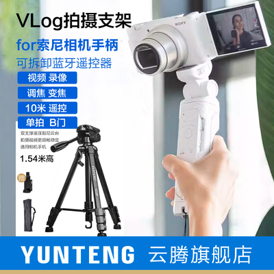 云腾适用索尼ZV1手柄三脚架A7C2 ZVE10II A7CR ZV-E1 1F ZV1二代