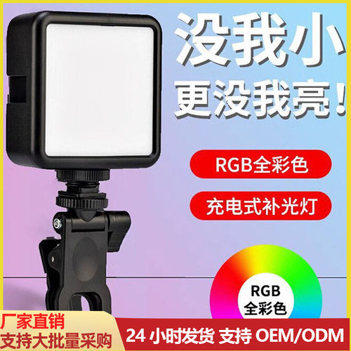 手机补光灯式RGB七彩补色灯手持探店灯自拍口袋灯