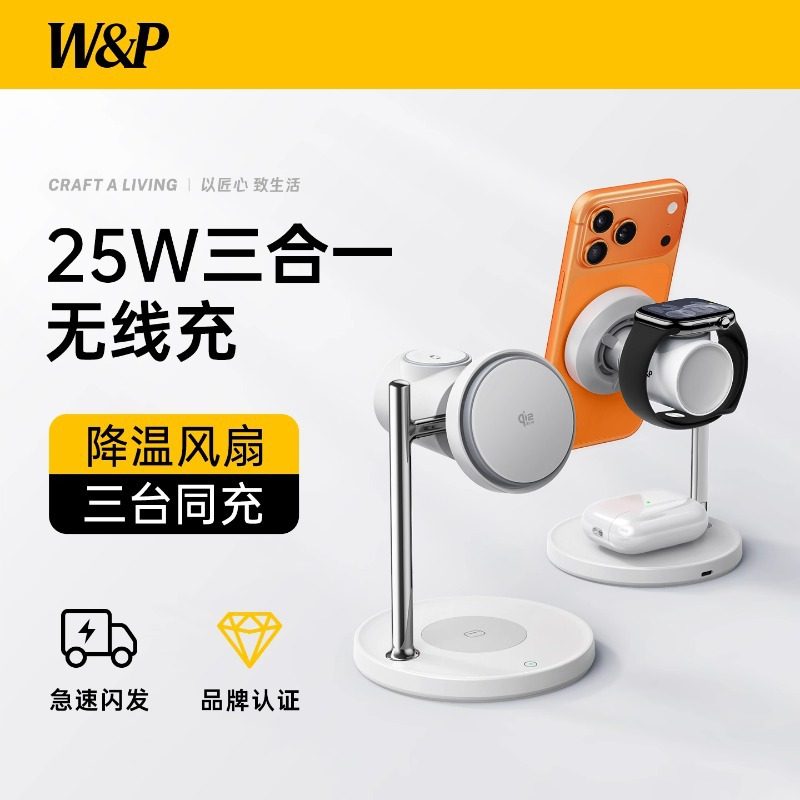 W&PQi2.2三合一无线充电器磁吸25W快充极速散热适用苹果17ProMax,智能设备,智能手表/手环充电支架,淘宝优惠券,粉丝福利购,淘宝优惠卷