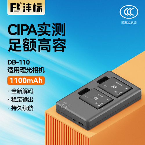 沣标DB-110相机电池D适用理光gr3x gr3奥林巴斯TG7 TG6 TG5 TG4