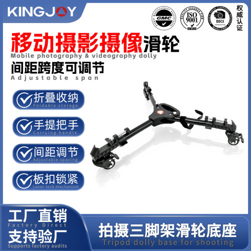 劲捷VX-600摄影三脚架底座滑轮地轮脚轮万向轮移动录像机录像