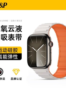 W&P适用于苹果手表S108表带iwatch8手表带磁吸硅胶运动高级感腕带