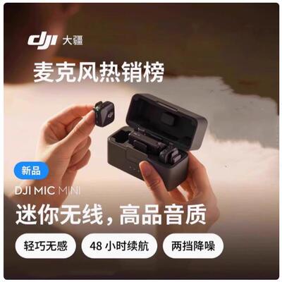 大疆DJI Mic Mini一拖二无线降噪手机相机领夹麦克风话筒