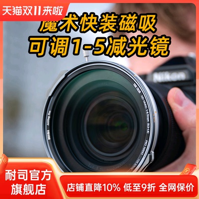 NiSi 耐司 JetMag PRO魔术快装 磁吸可调减光镜 可调真彩VND1-5