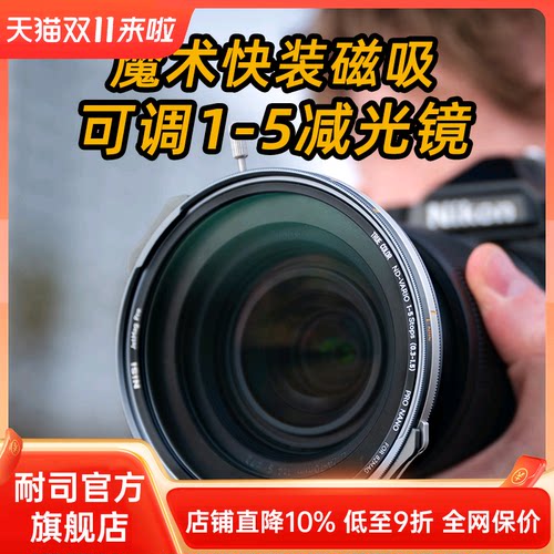 NiSi 耐司 JetMag PRO魔术快装 磁吸可调减光镜 可调真彩VND1-5