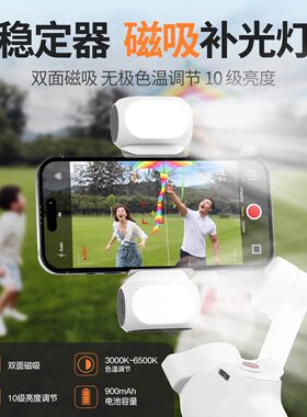磁吸补光灯适用于大疆DJI Osmo Mobile 8/7P/SE OM灵眸手持云台