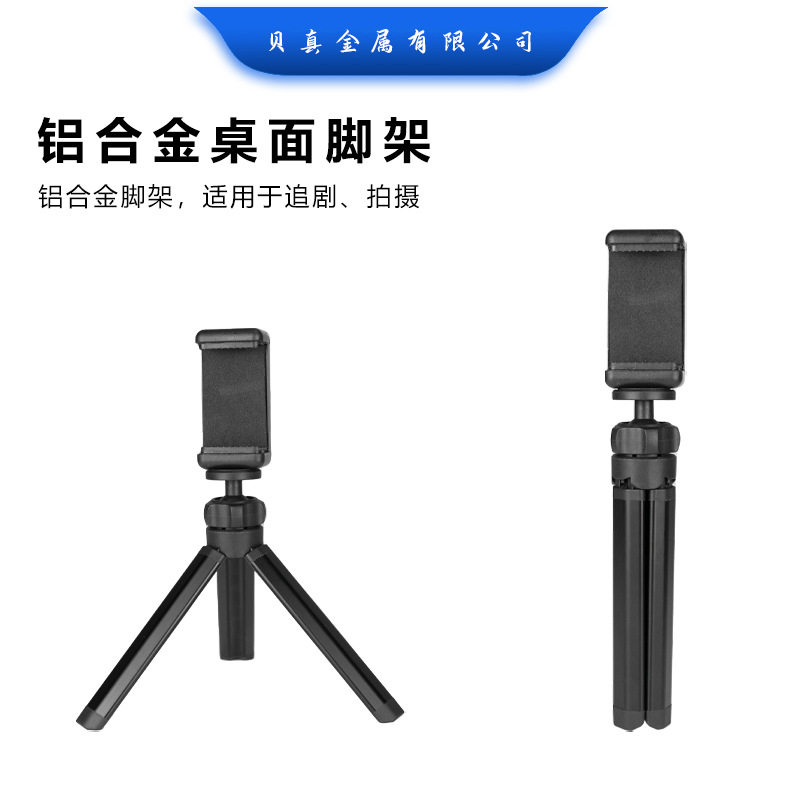 手机自拍支架 桌面三脚架 单反相机三角架投影仪金属支架
