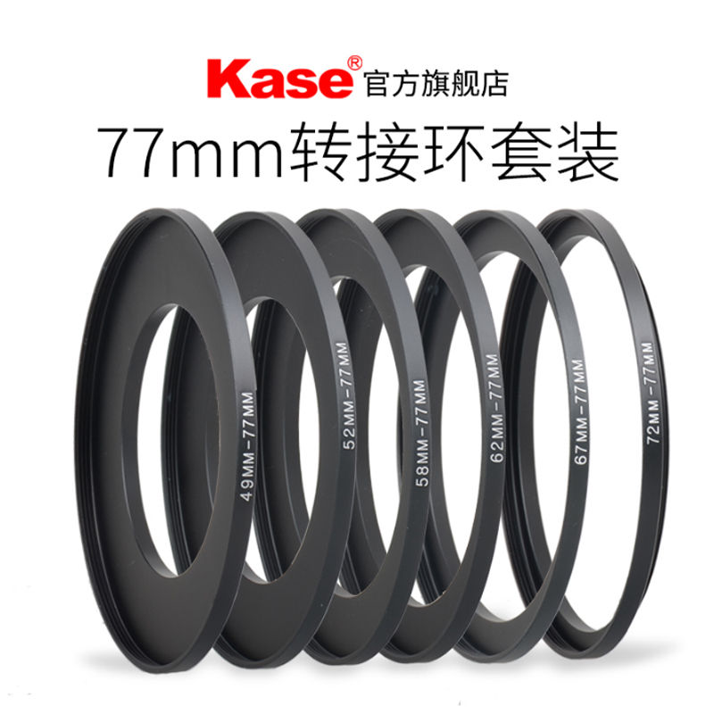 kase卡色 滤镜转接环 49 52 58 62 67 72-77mm 小口径转接至77mm