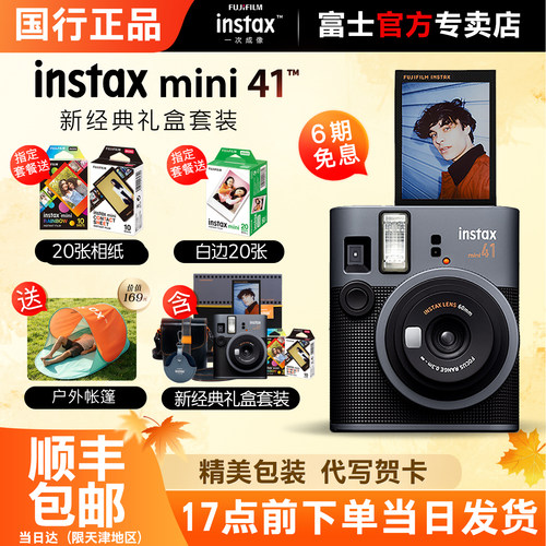 富士mini41相机礼盒版拍立得相机