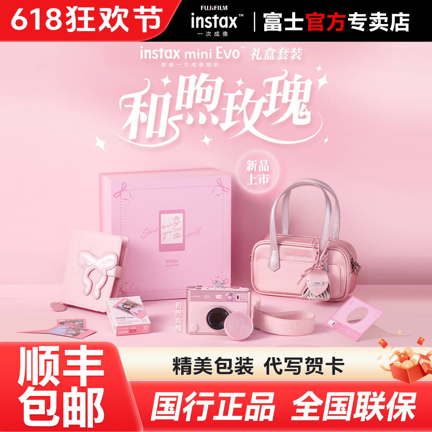 【国行正品】富士mini Evo数模一次成像相机立拍立得和煦玫瑰礼盒