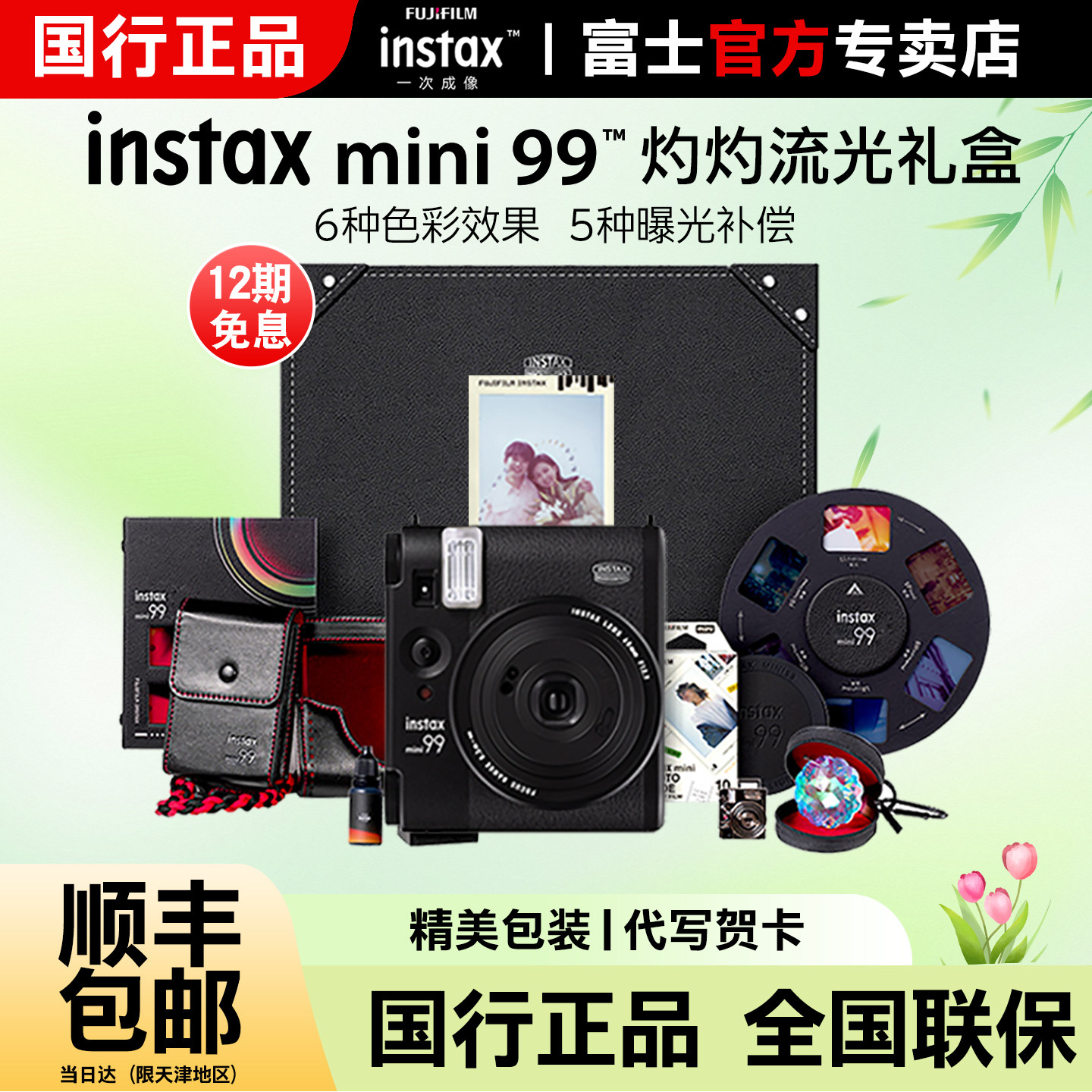 [国行正品]富士立拍立得mini99套餐含相纸mini90升级款