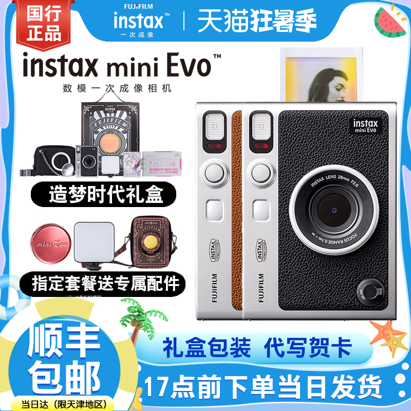 富士拍立得miniEvo数模一体相机