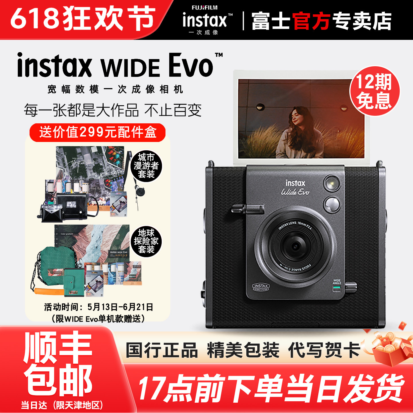 【国行正品】富士instax WIDE Evo立拍立得宽幅预览打印数模相机