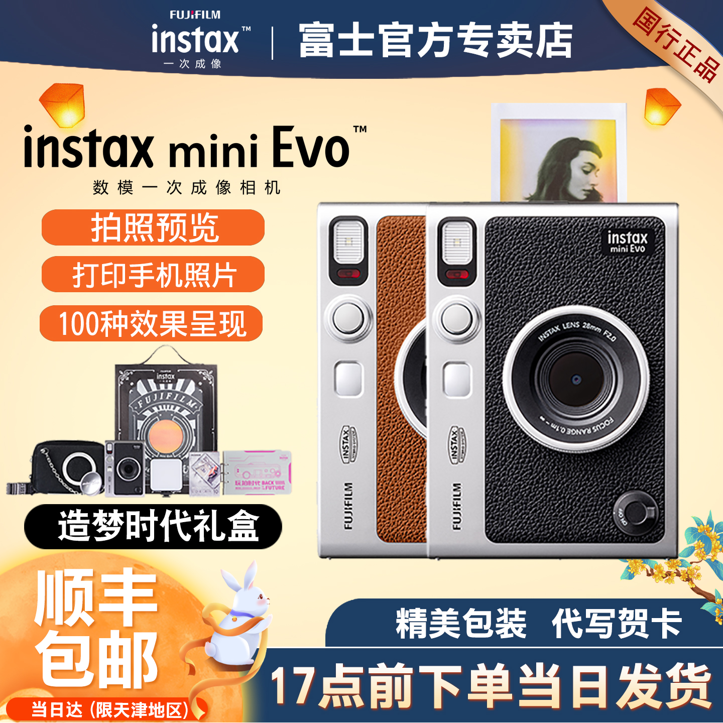 拍立得miniEvo100种滤镜效果