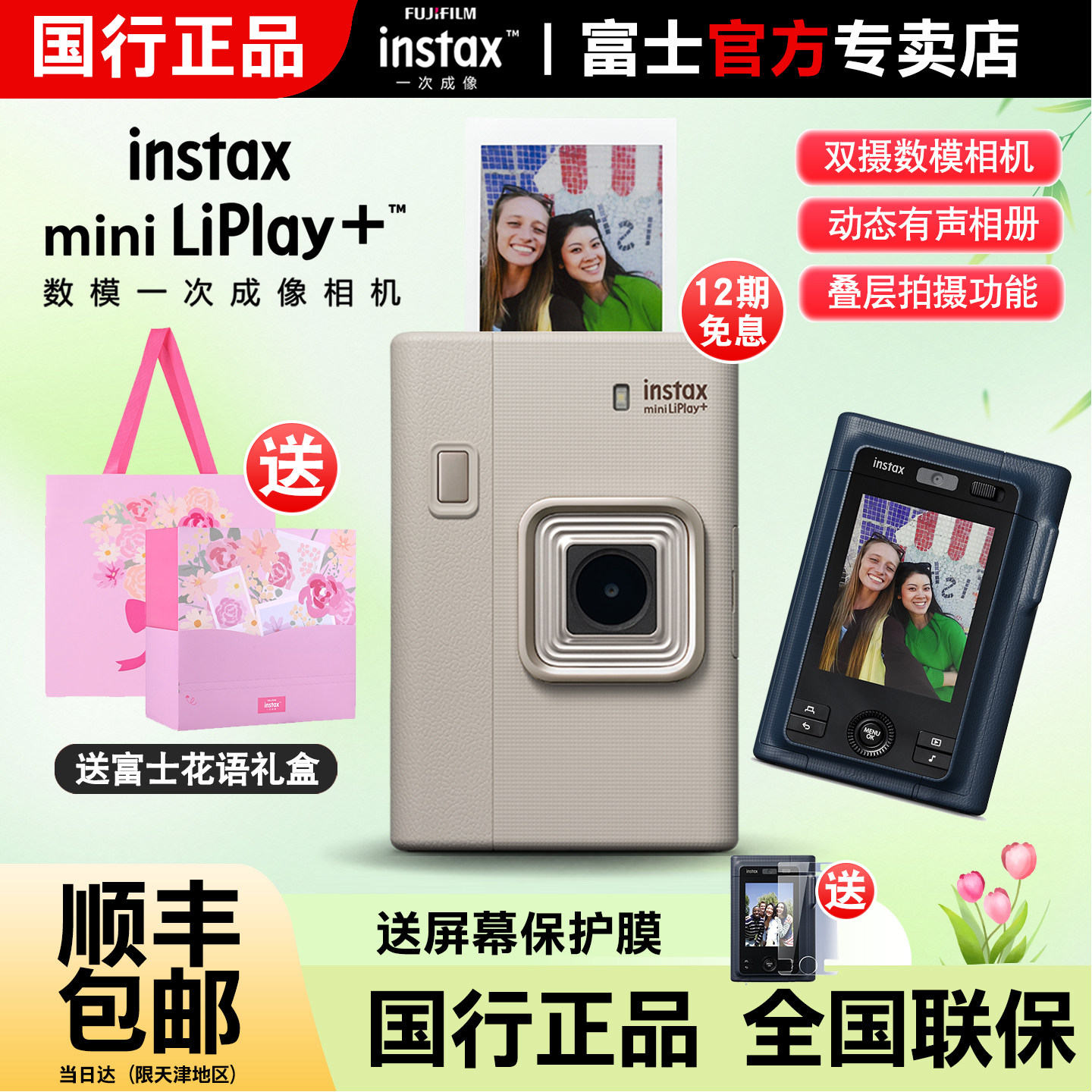 [新品现货]富士一次成像拍立得mini LiPlay+双摄数模一