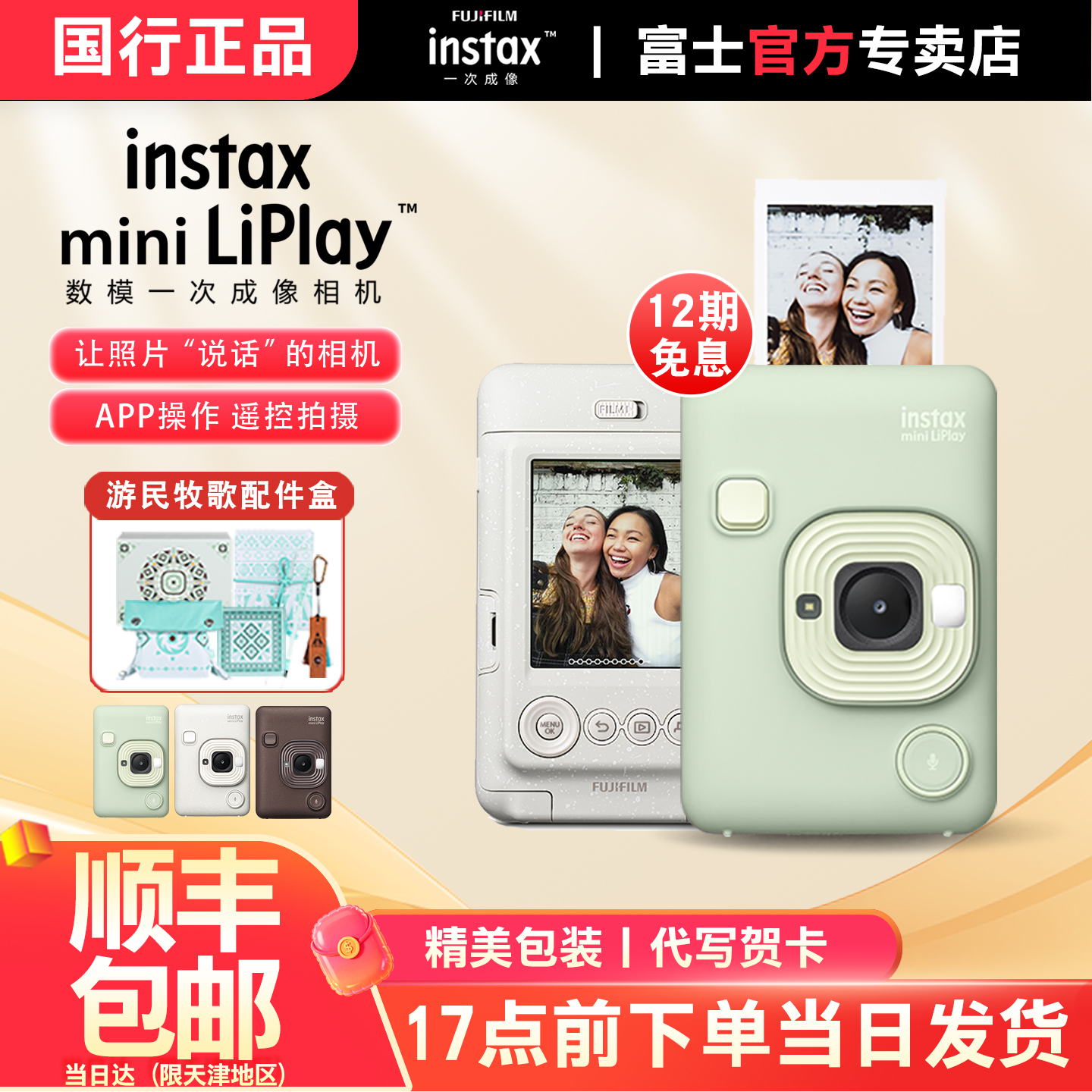 [国行]富士instax拍立得mini liplay相纸手机打印evo数模一体相机