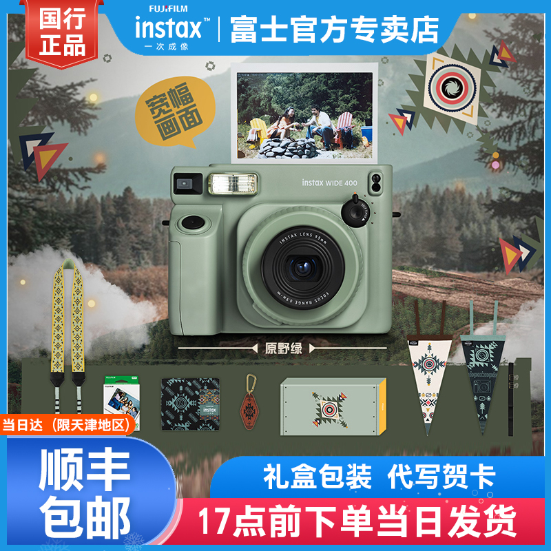 富士拍立得WIDE4005寸宽幅相机