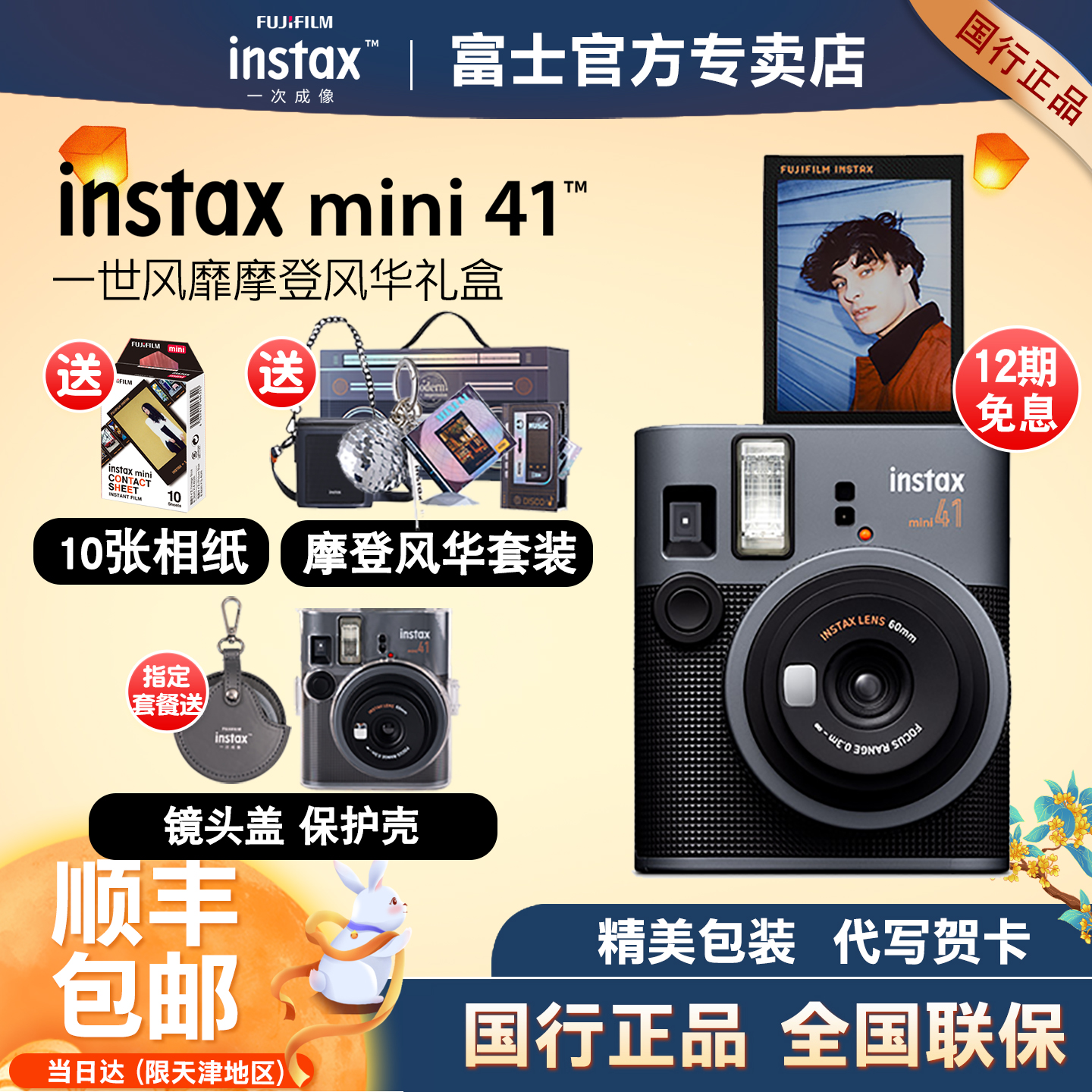 富士mini41相机礼盒版拍立得相机