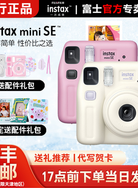 国行富士立拍立得miniSE男女学生儿童可爱自拍迷你胶片入门照相机