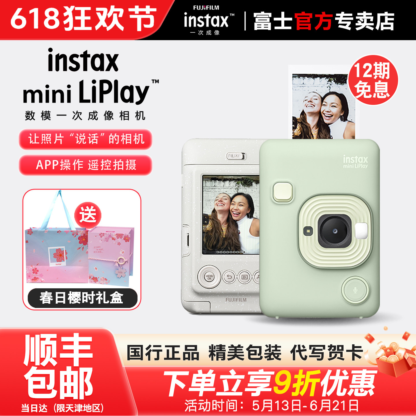 【国行正品】富士一次成像立拍立得mini LiPlay手机蓝牙数模相机