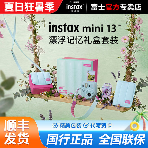 【国行】富士立拍立得instax mini13自拍美颜胶片照相机生日礼物