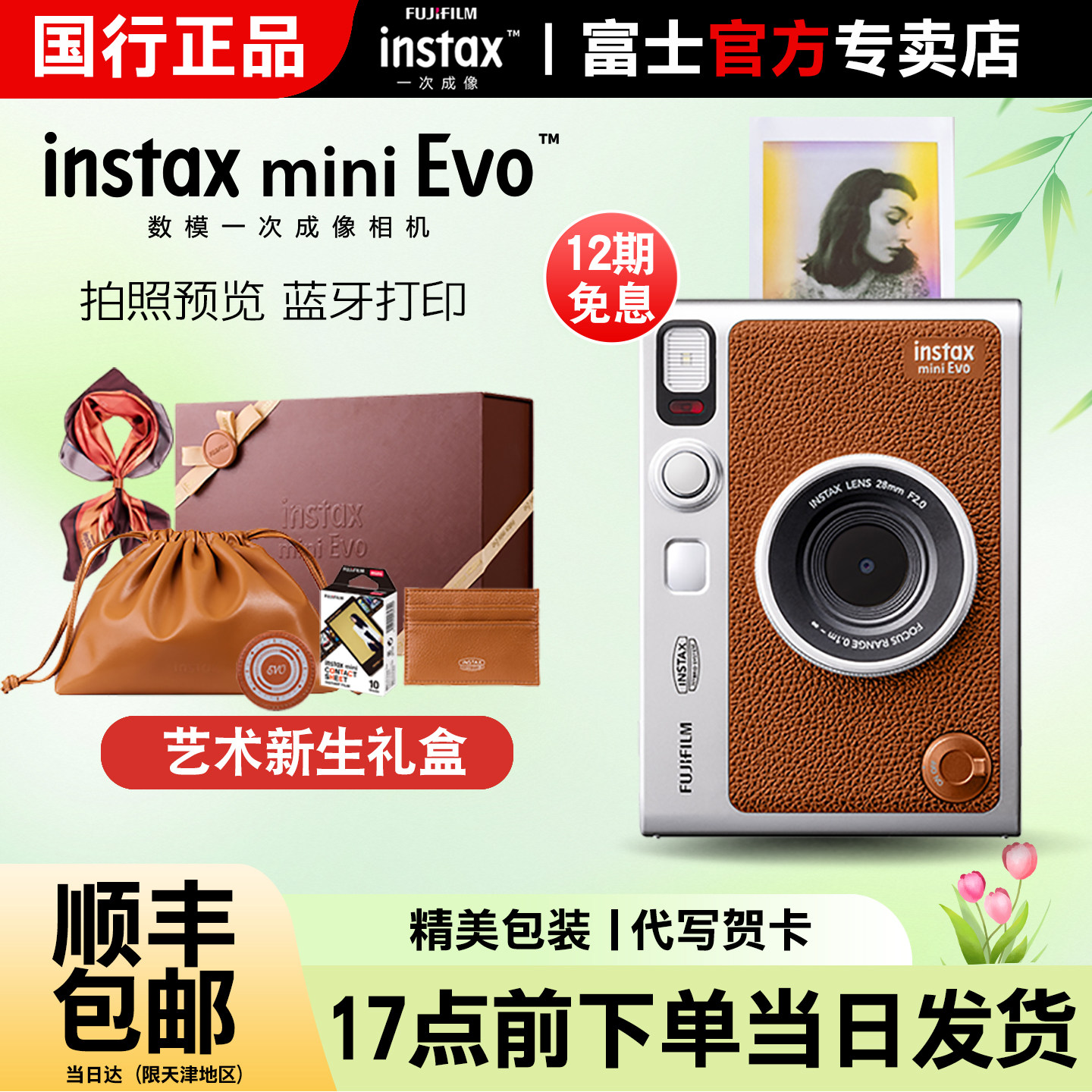 富士一次成像mini Evo拍立得棕色复古艺术新生礼盒90升级款照相机