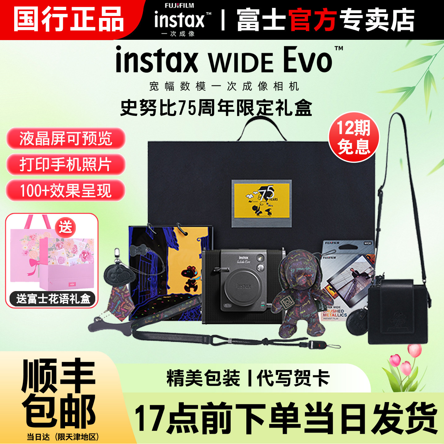 富士instax WIDE Evo一次成像相机立拍立得史努比75周年相机礼盒