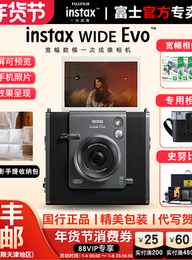 富士instax WIDE Evo数码立拍立得宽幅可选数模相机400相机升级款
