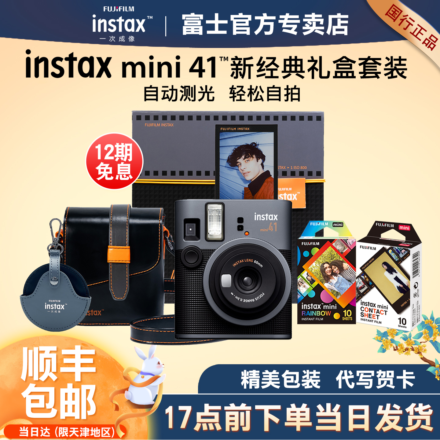 富士拍立得mini41礼盒版国行
