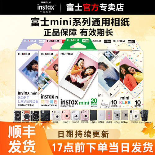 富士instax 拍立得相纸mini13/7+/8/9/25/7s/90/99/mini12/40/41/SE打印机相片胶卷相机胶片白边20张