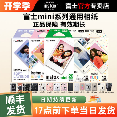 富士instax 拍立得相纸mini13/7+/8/9/25/7s/90/99/mini12/40/41/SE打印机相片胶卷相机胶片白边20张