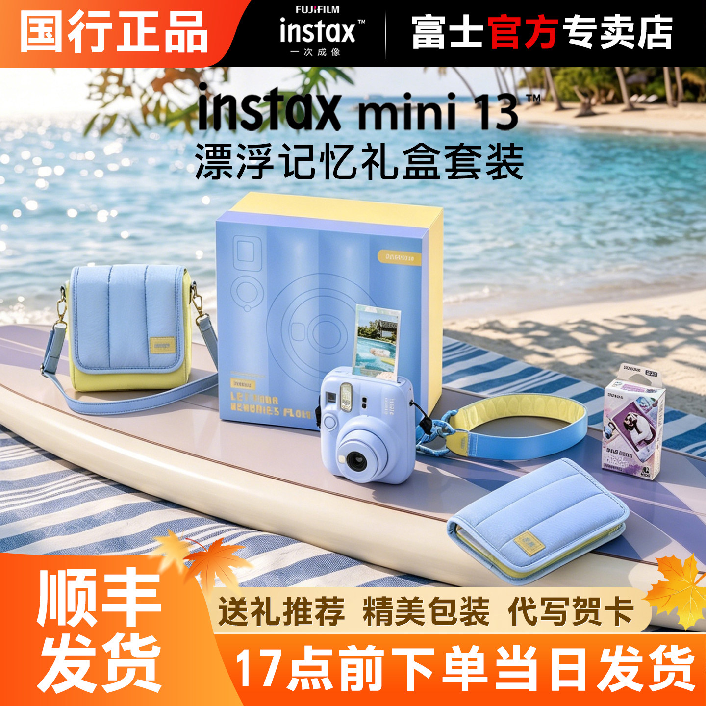 【国行】富士立拍立得instax mini13礼盒自拍美颜胶片相机含相纸										