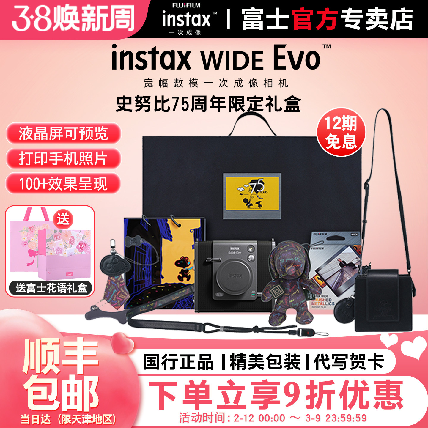 富士instax WIDE Evo一次成像相机立拍立得史努比75周年相机礼盒