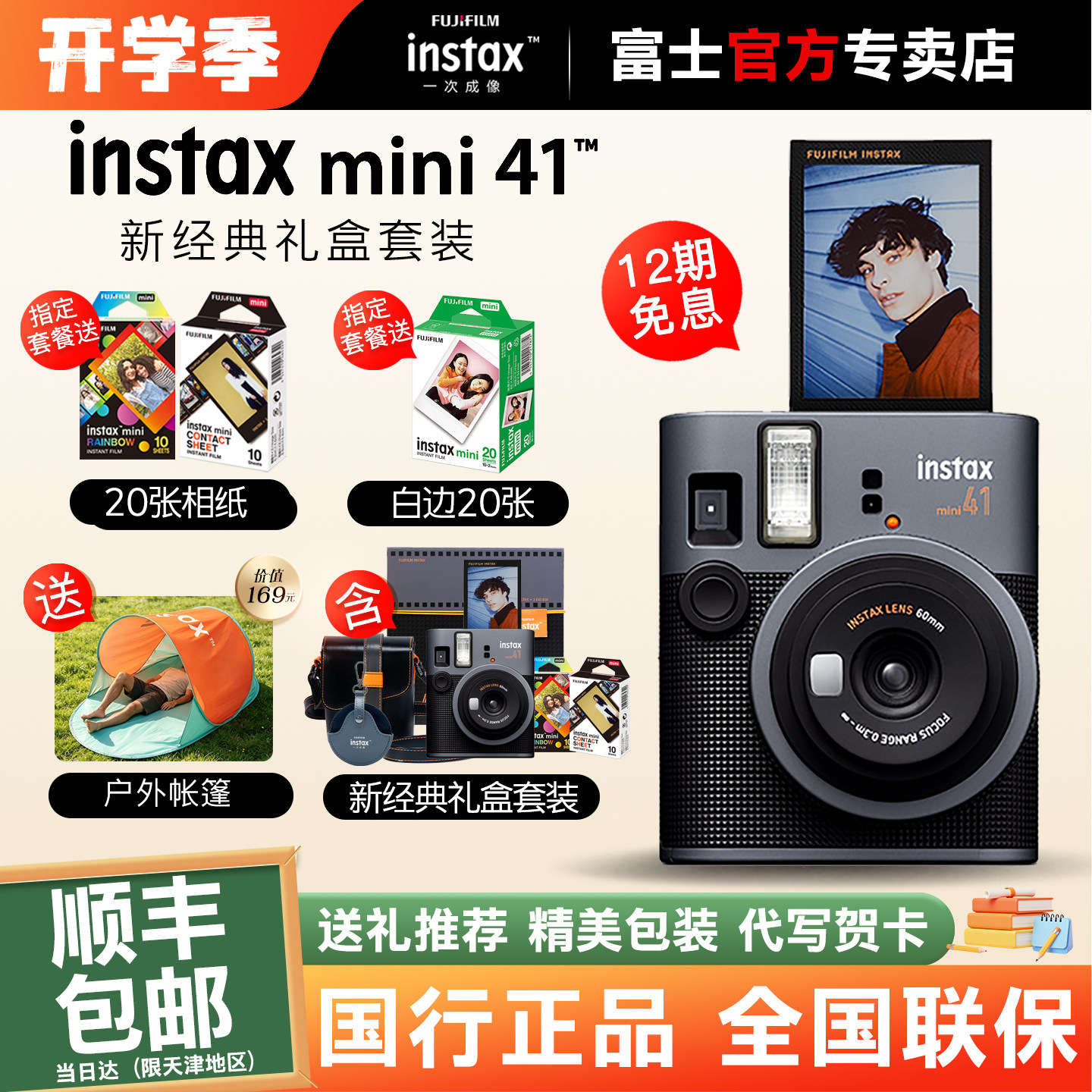 富士mini41相机礼盒版拍立得相机图片