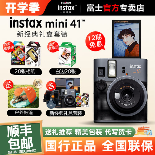 富士mini41相机礼盒版拍立得相机