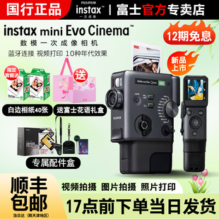 Cinema一次成像拍立得迷你复古数模相机 Evo 现货富士instax mini