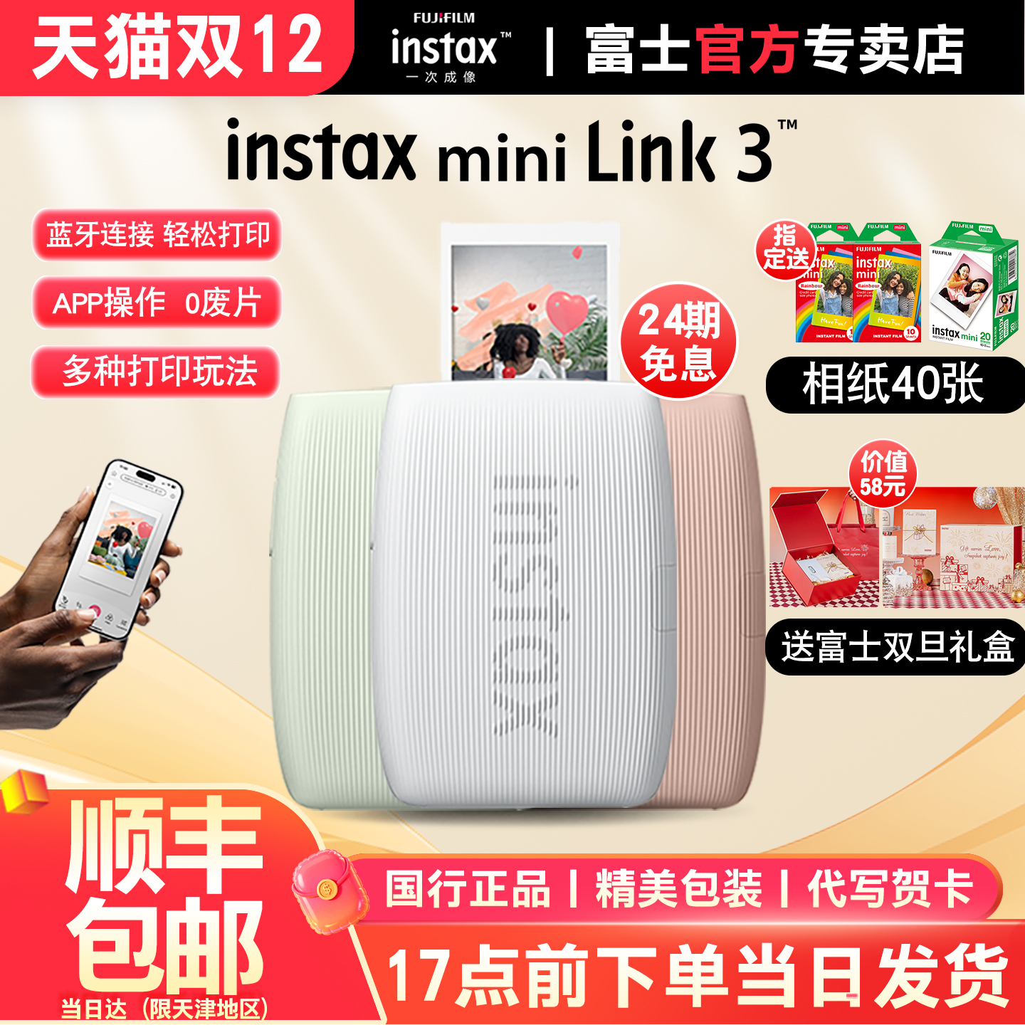 【24期免息】富士instax mini Link3手机照片打印机套餐含拍立得相纸蓝牙无线视频连接迷你便携式照片打印机