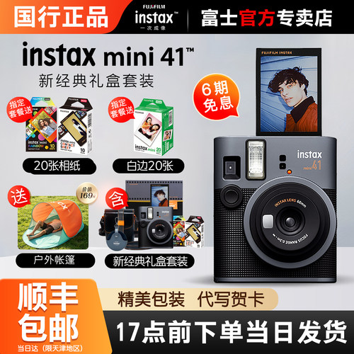 富士mini41相机礼盒版拍立得相机