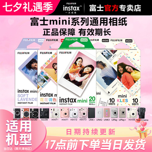 富士instax 拍立得相纸mini13/7+/8/9/25/7s/90/99/mini12/40/41/SE打印机相片胶卷相机胶片白边20张