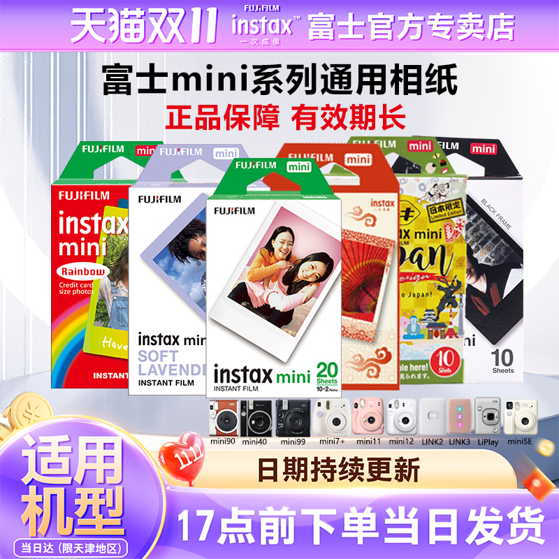 富士拍立得迷你相机相纸