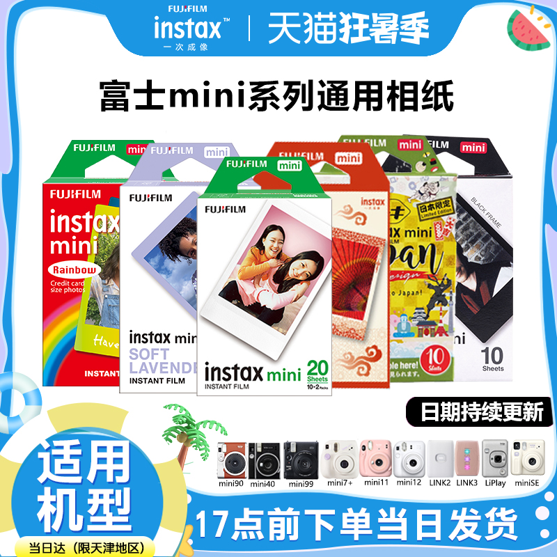 富士拍立得迷你相机相纸