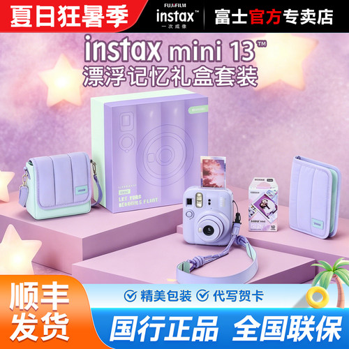 【国行】富士立拍立得instax mini13自拍美颜胶片照相机生日礼物
