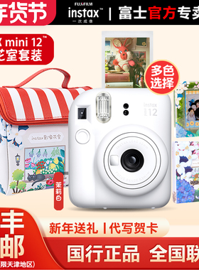 国行富士立拍立得instax mini12男女学生自拍照相机【新年礼物】