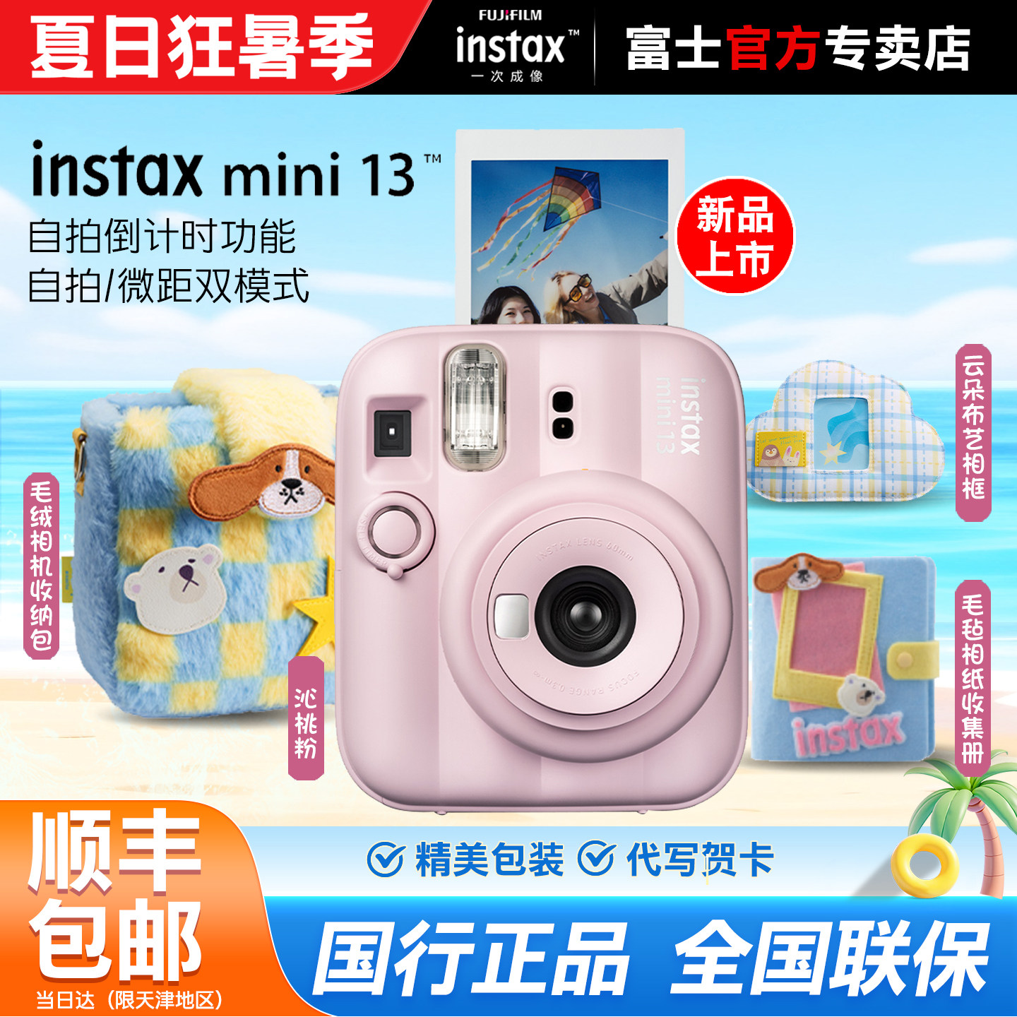 【出游季】富士立拍立得instax mini13自拍美颜mini