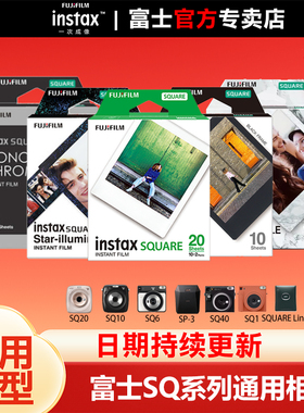 富士instax SQUARE方形拍立得相纸白边20张适用sq1/6/sp-3/10/20
