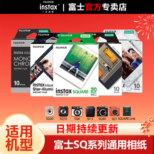 富士instax SQUARE方形拍立得相纸白边20张适用sq1/6/sp-3/10/20