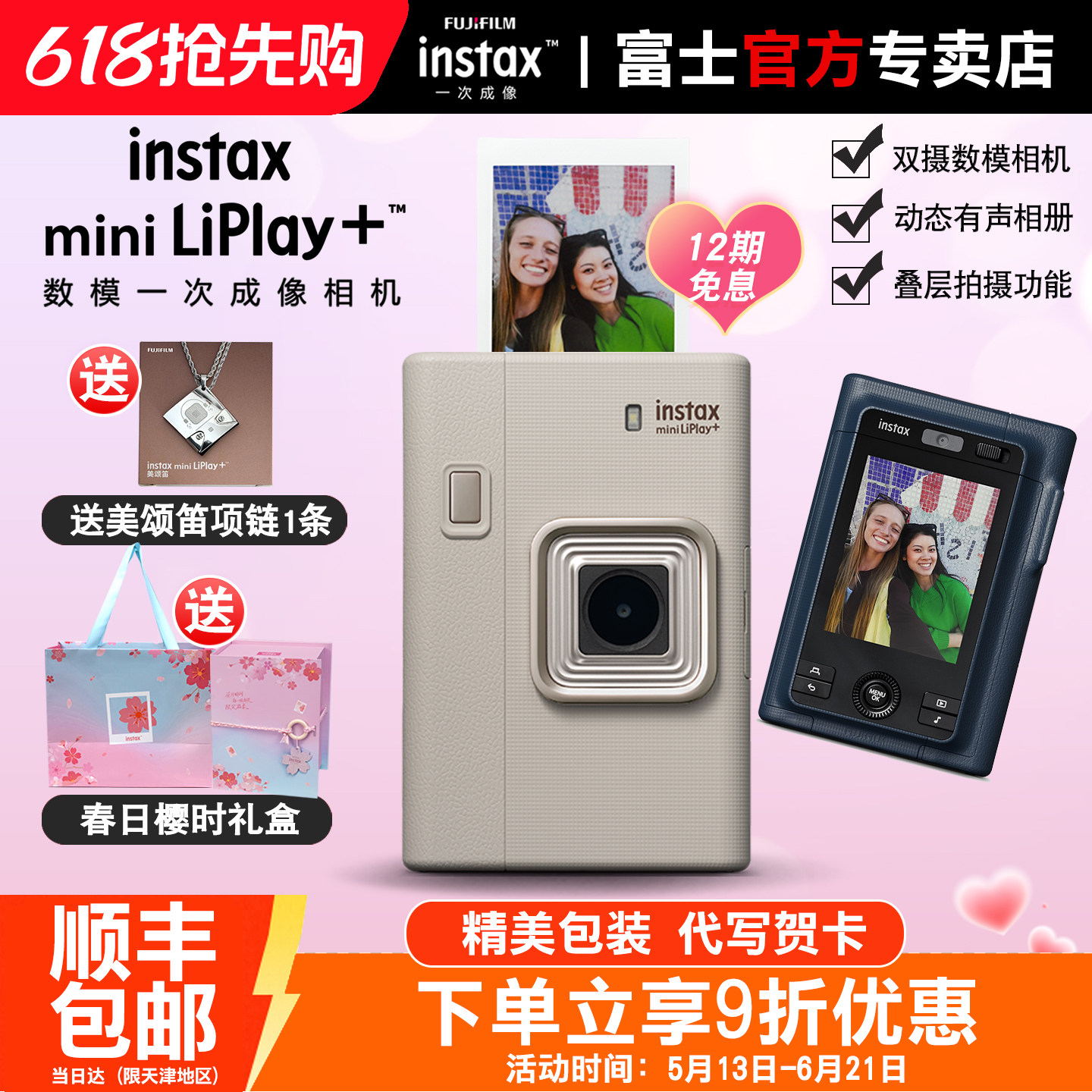 【520礼物】富士一次成像拍立得mini LiPlay+双摄数模