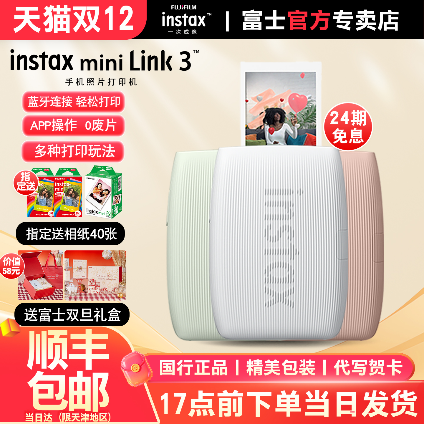 富士mini3手机照片打印机