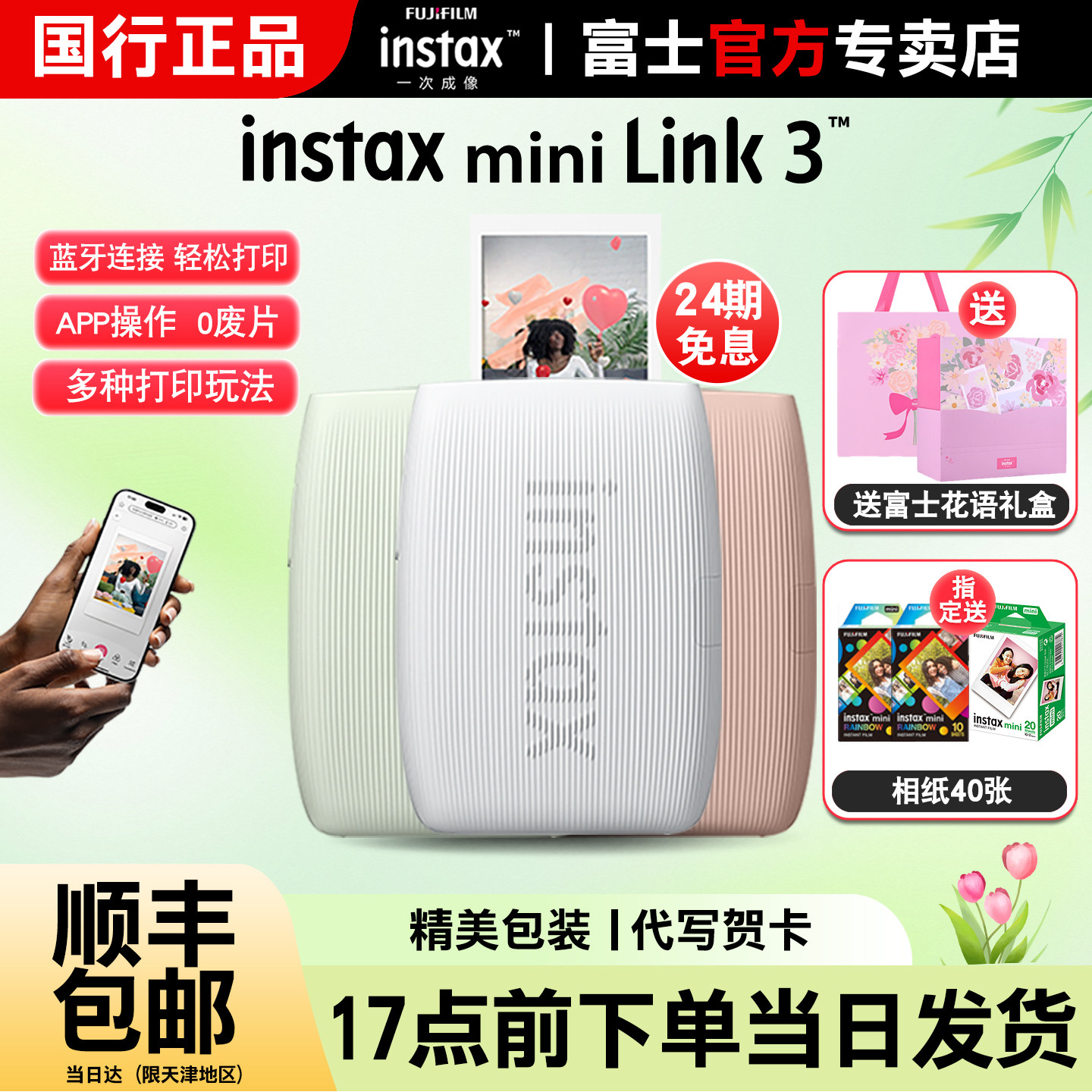 【24期免息】富士instax mini Link3手机照片打印